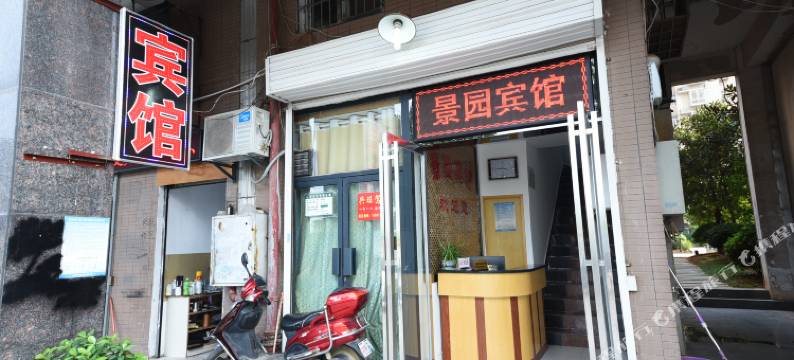 景园宾馆(长沙高铁南站店)图片