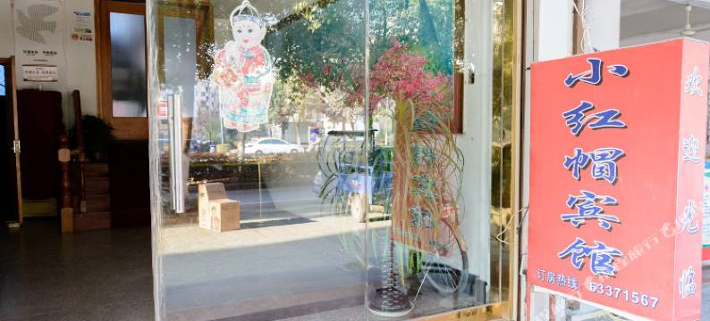 小红帽宾馆(杭州桂花西路地铁站店)图片