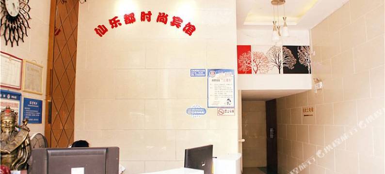 临湘仙乐都时尚宾馆图片