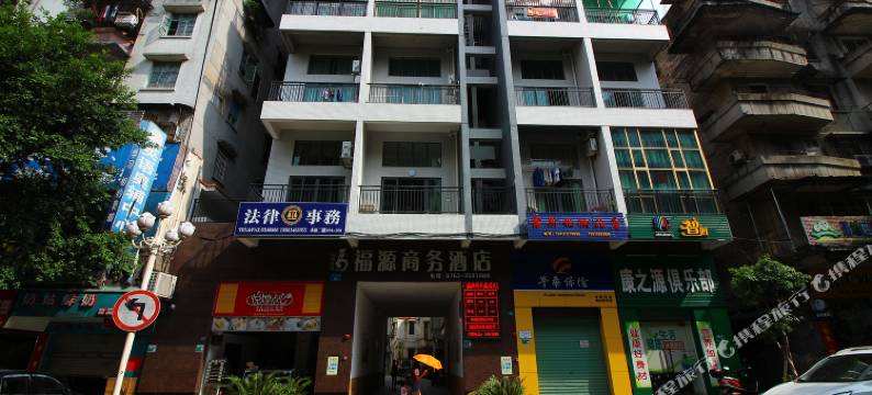 福源商务酒店(清远顺盈城市广场店)图片