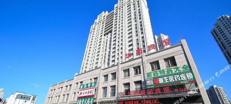 华西宾馆(哈尔滨医科大学附属医院群力分院店)图片