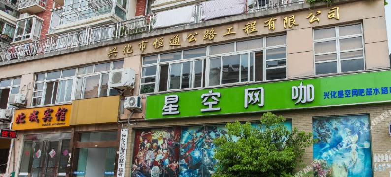 兴化北城宾馆图片