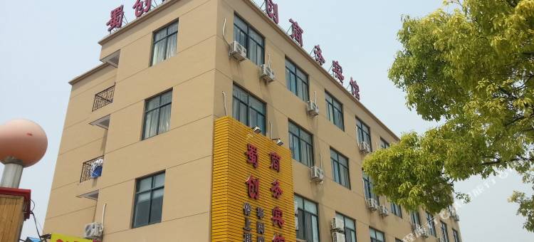 上海蜀创商务宾馆图片