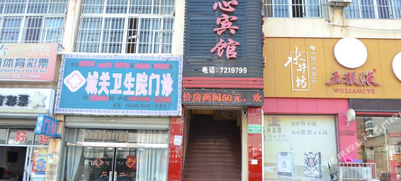 大悟怡心宾馆图片