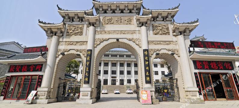 绥阳聚贤楼宾馆图片