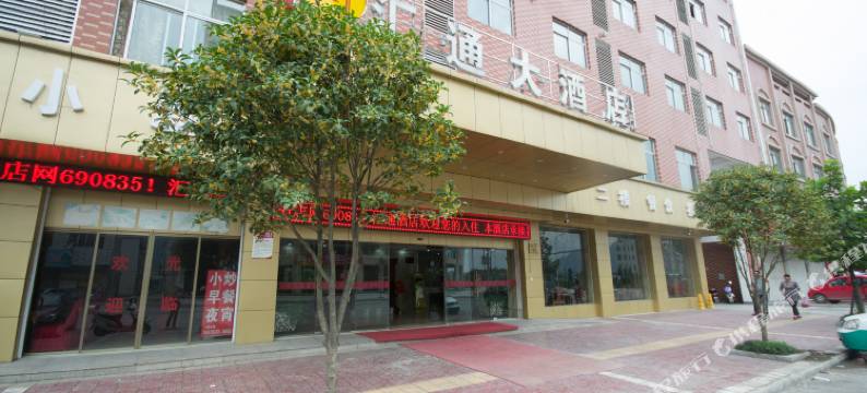 横店汇通酒店图片