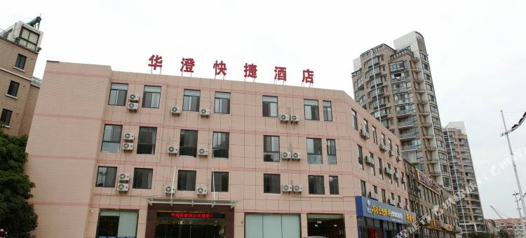 江阴华澄快捷酒店图片