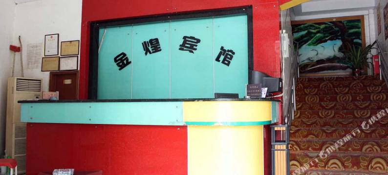 清远阳山金煌宾馆图片