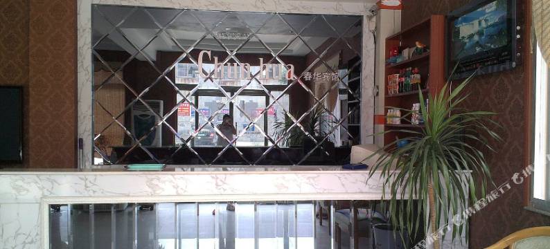 博兴春华宾馆图片