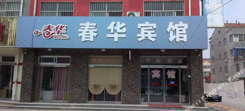 博兴春华宾馆图片