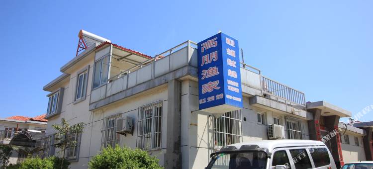 长岛高朋渔家图片