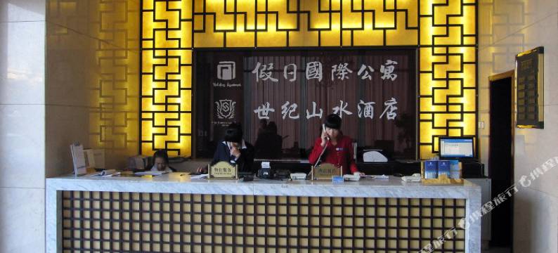 世纪山水酒店(西安钟鼓楼回民街店)图片