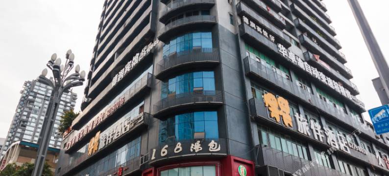 旅伴酒店(重庆协信城店)图片