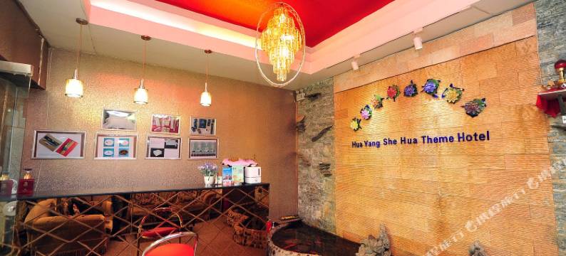 昆明华阳主题酒店图片
