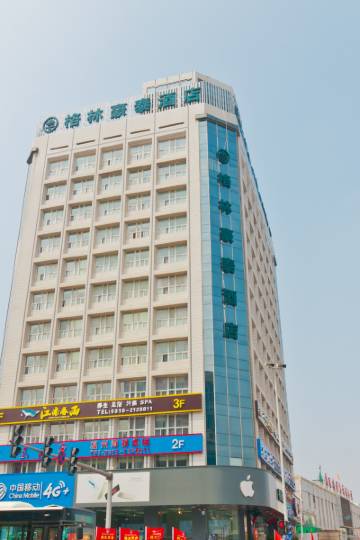 廊坊顺天医院附近精品酒店酒店