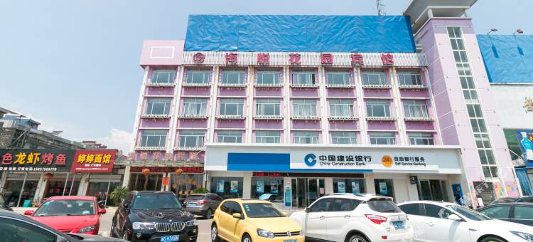 海悦花园宾馆(浦江黄宅汽车站店)图片