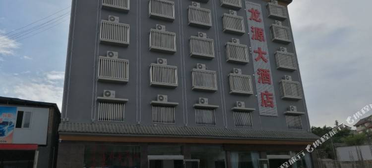 墨江龙源大酒店图片