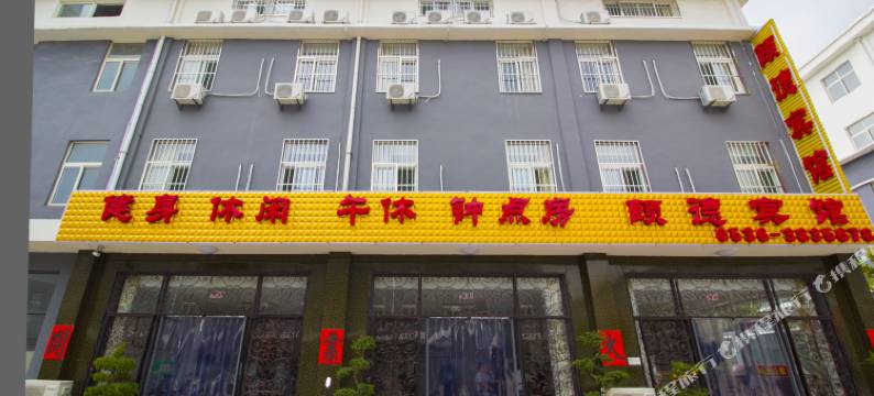 青州颐德宾馆图片