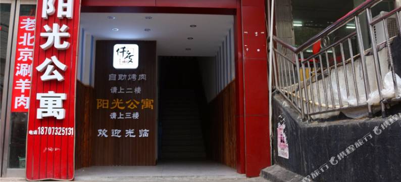 阳光公寓(湘潭大学店)图片