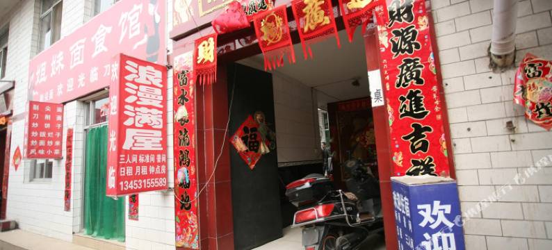 太原浪漫满屋客栈图片