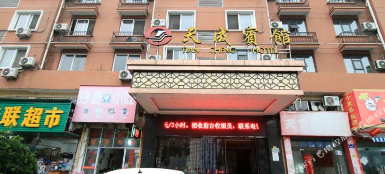 金华天成宾馆图片