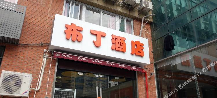 布丁酒店(上海宜山路地铁站店)图片