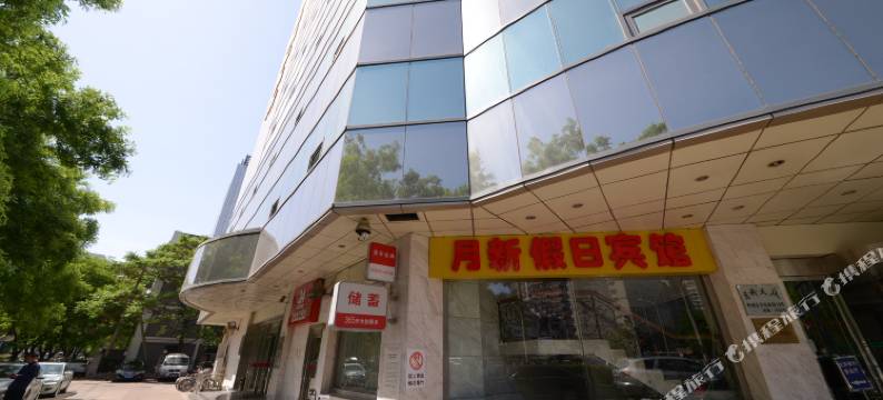 北京月新假日宾馆图片