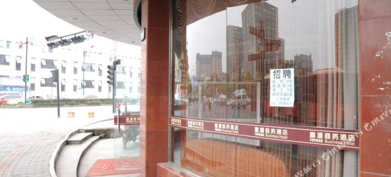 杭州富源商务酒店图片