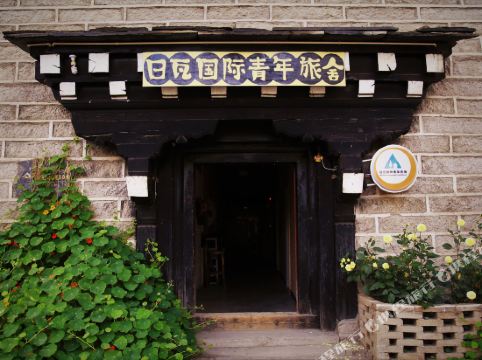 稻城日瓦国际青年旅舍