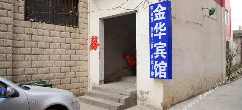 淮北金华宾馆图片