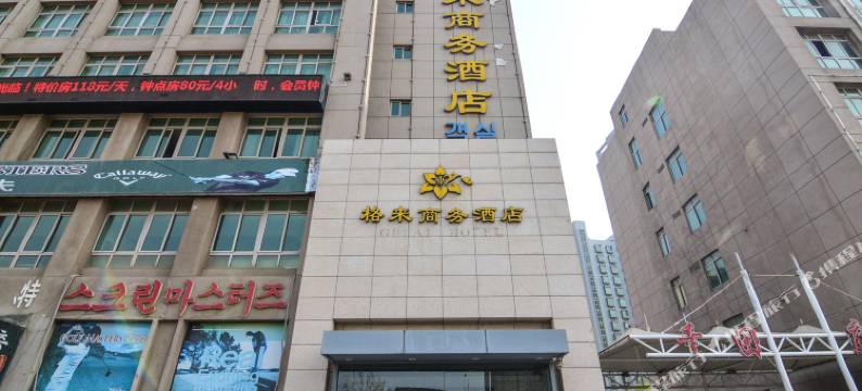 青岛格来商务酒店图片