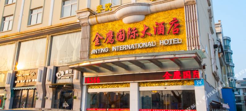 东台金鹰国际大酒店图片