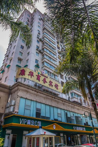 温州康华宾馆图片