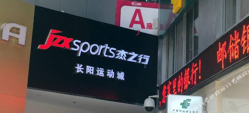 长阳稀客来旅店图片