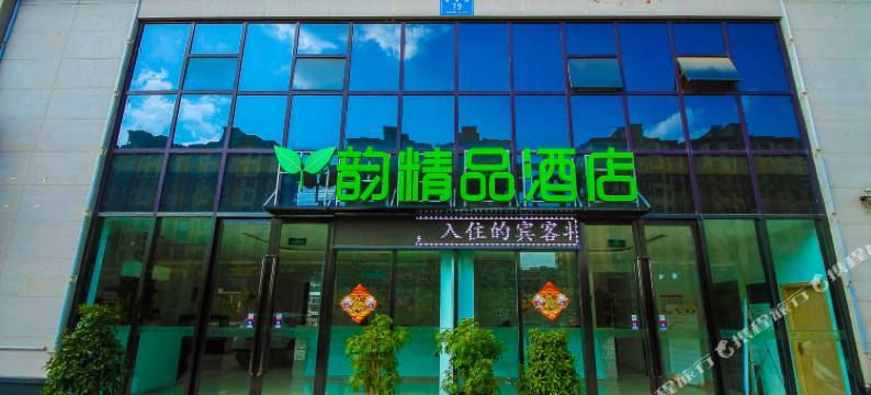 滨海韵精品酒店图片