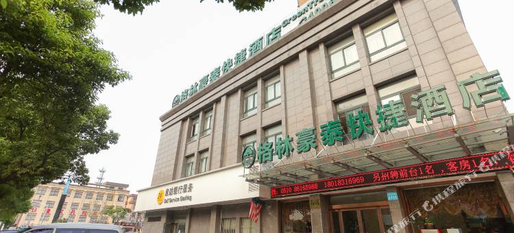 格林豪泰(江阴夏港街道快捷酒店)图片