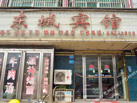 汝阳东城宾馆
