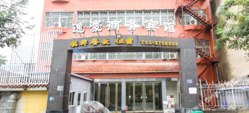 逸豪商务宾馆(安徽省宿城第一初级中学店)图片