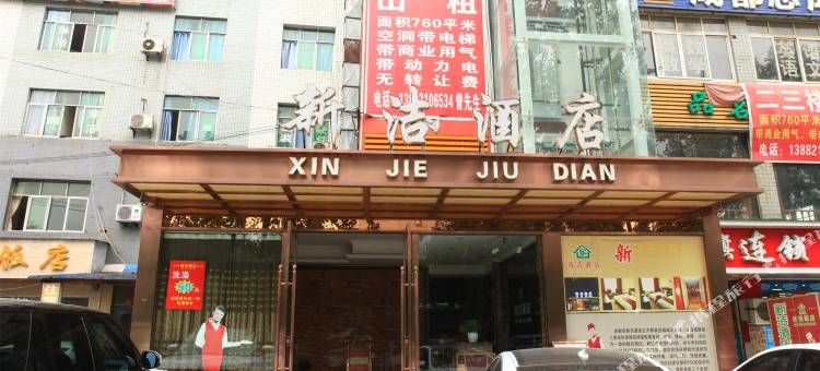 成都新洁商务酒店图片