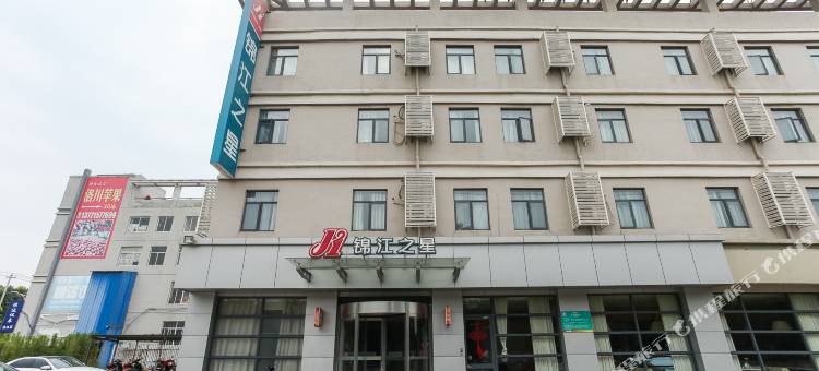 锦江之星(无锡安镇高铁东站店)图片