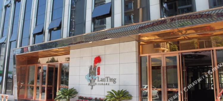 武胜兰亭文化精品酒店图片