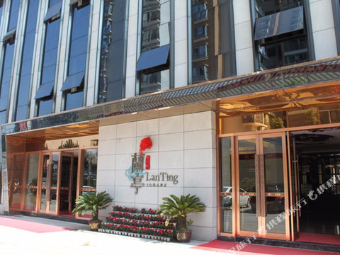 武胜兰亭文化精品酒店