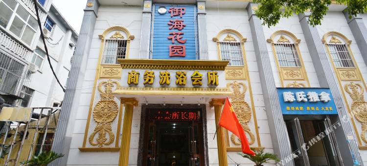 郑州御海花园酒店图片