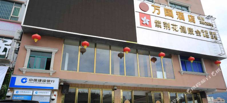 深圳万国国际酒店图片