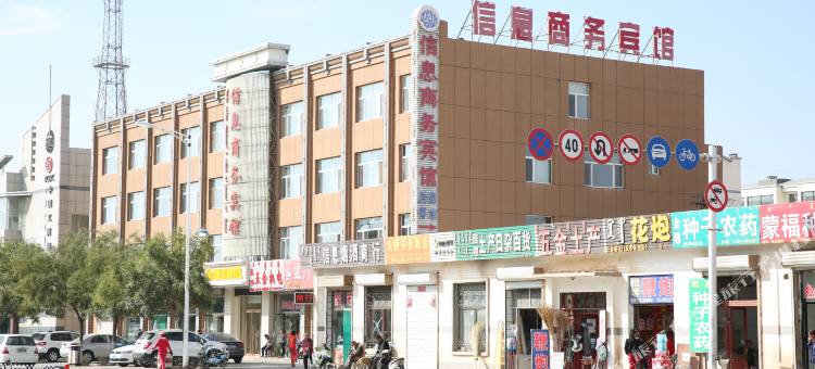 磴口信息商务宾馆图片