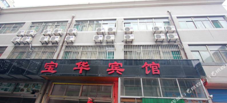 潍坊宝华宾馆图片