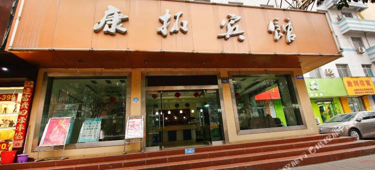 宝鸡康拓商务酒店图片