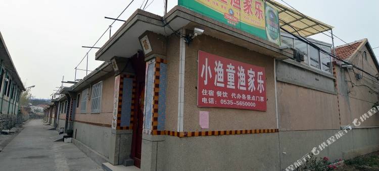 蓬莱小渔童渔家乐图片