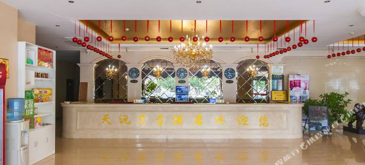 天沅商务酒店(遵化燕山店)图片