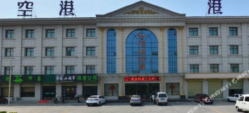 港湾印象酒店(运城盐湖国际机场店)图片